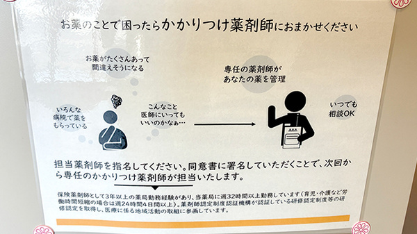 アリーナ薬局　しだみ店のかかりつけ薬局対応