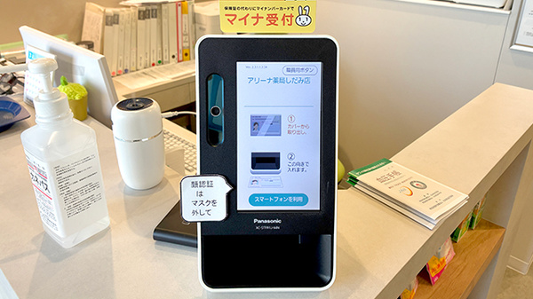 アリーナ薬局　しだみ店のオンライン資格確認