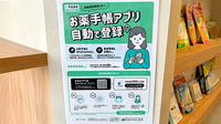 アリーナ薬局　しだみ店の電子お薬手帳対応