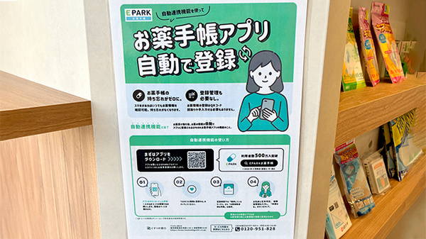アリーナ薬局　しだみ店の電子お薬手帳対応