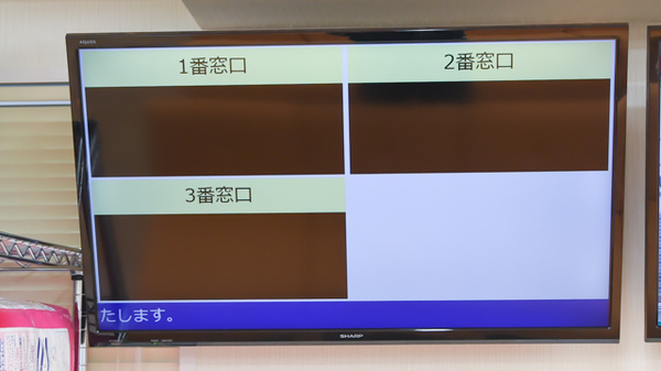 たんぽぽ薬局　知立店の順番待ちシステム
