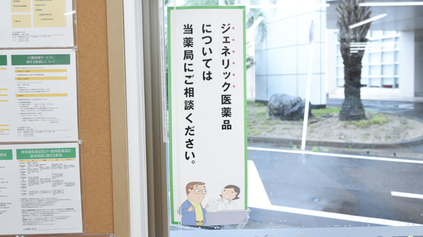 たんぽぽ薬局　知立店のジェネリック対応