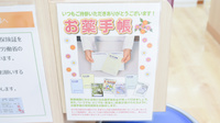 たんぽぽ薬局　知立店のお薬手帳
