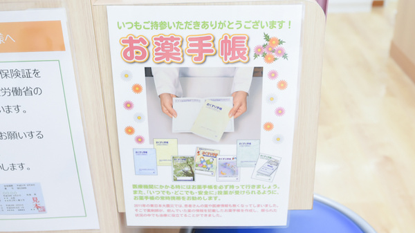 たんぽぽ薬局　知立店のお薬手帳