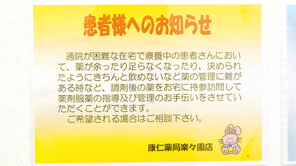 康仁薬局楽々園店の在宅対応