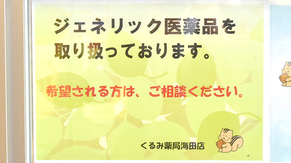 ジェネリック対応