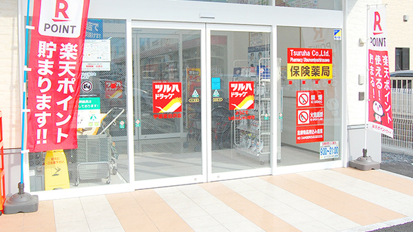 調剤薬局ツルハドラッグ宇都宮白沢店の入口