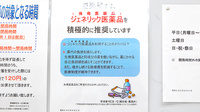 調剤薬局ツルハドラッグ宇都宮白沢店のジェネリック対応