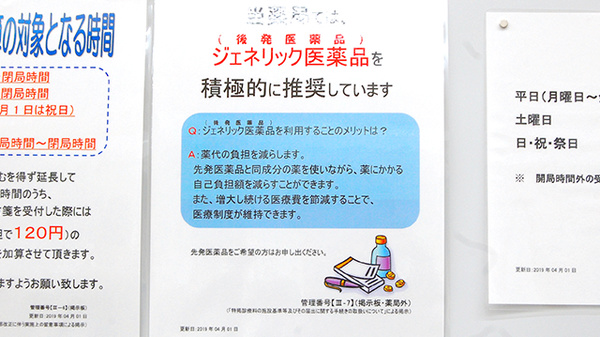 調剤薬局ツルハドラッグ宇都宮白沢店のジェネリック対応