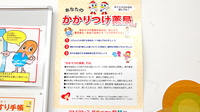 調剤薬局ツルハドラッグ宇都宮白沢店のかかりつけ薬局対応