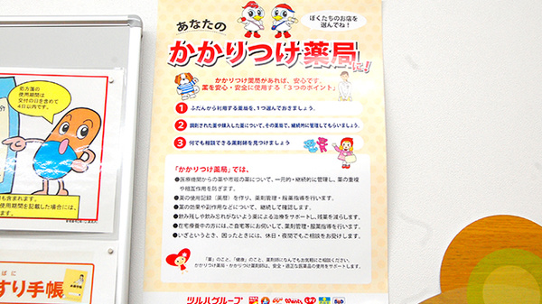調剤薬局ツルハドラッグ宇都宮白沢店のかかりつけ薬局対応