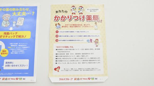 調剤薬局ツルハドラッグ仙台長町店のかかりつけ薬局対応