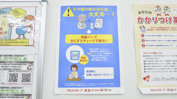調剤薬局ツルハドラッグ仙台長町店の残薬回収サービス