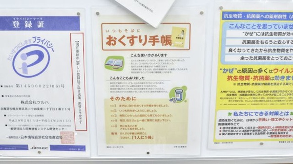 調剤薬局ツルハドラッグ仙台長町店のお薬手帳