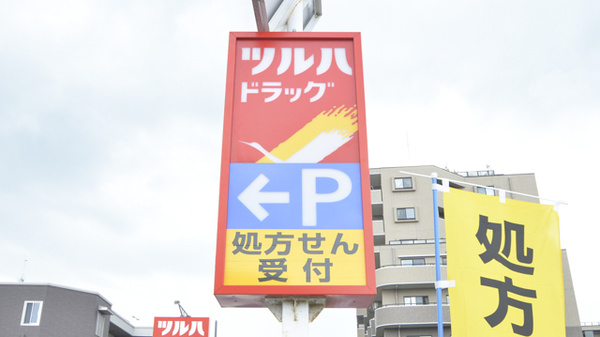 調剤薬局ツルハドラッグ仙台長町店の看板