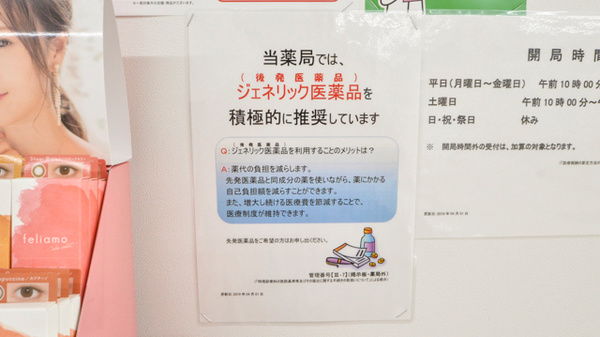 調剤薬局ツルハドラッグ大阪南住吉店のジェネリック対応