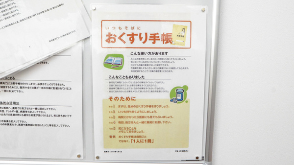 調剤薬局ツルハドラッグ大阪南住吉店のお薬手帳