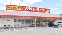 調剤薬局ツルハドラッグ磯部店