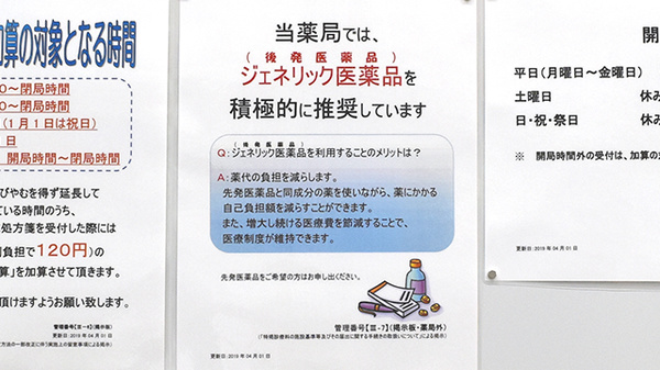 調剤薬局ツルハドラッグ磯部店のジェネリック対応