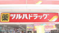 調剤薬局ツルハドラッグ千葉中央3丁目店の看板