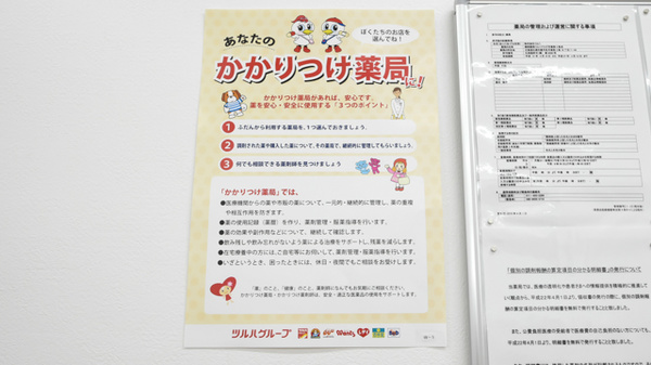 調剤薬局ツルハドラッグ月寒東2条店のかかりつけ薬局対応