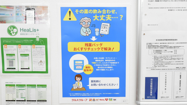 調剤薬局ツルハドラッグ月寒東2条店の残薬回収サービス