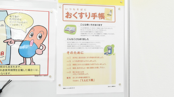 調剤薬局ツルハドラッグ月寒東2条店のお薬手帳