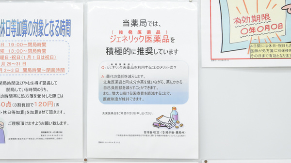 調剤薬局ツルハドラッグキセラ川西店のジェネリック対応