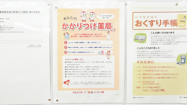 調剤薬局ツルハドラッグキセラ川西店のかかりつけ薬局対応