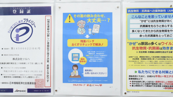 調剤薬局ツルハドラッグキセラ川西店の残薬回収サービス