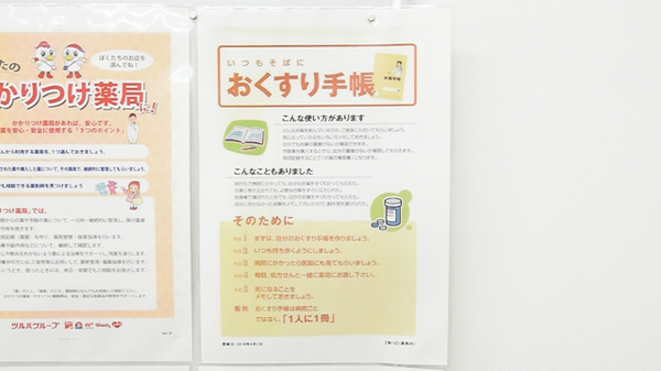 調剤薬局ツルハドラッグキセラ川西店のお薬手帳