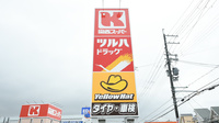 調剤薬局ツルハドラッグキセラ川西店の看板