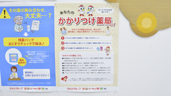 調剤薬局ツルハドラッグ東根神町店のかかりつけ薬局対応