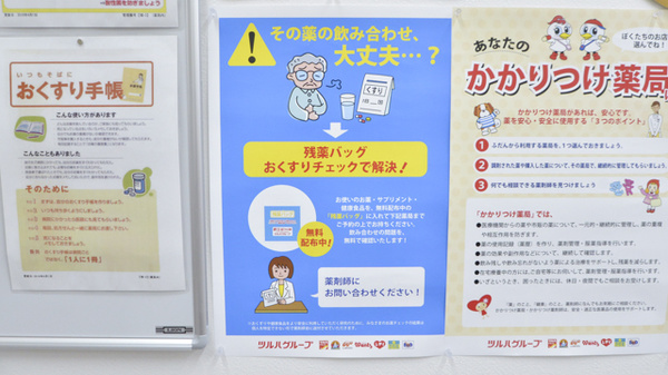 調剤薬局ツルハドラッグ東根神町店の残薬回収サービス