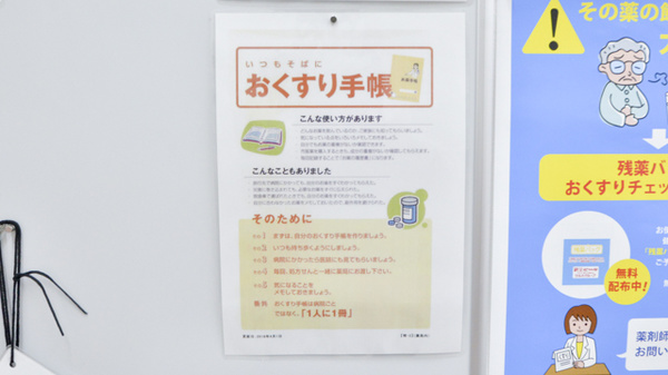 調剤薬局ツルハドラッグ東根神町店のお薬手帳