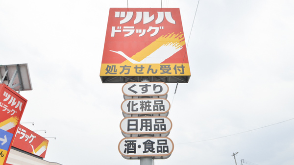 調剤薬局ツルハドラッグ東根神町店の看板