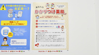 調剤薬局ツルハドラッグ花川北店のかかりつけ薬局対応