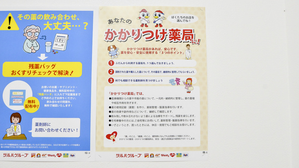 調剤薬局ツルハドラッグ花川北店のかかりつけ薬局対応