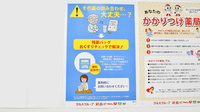調剤薬局ツルハドラッグ花川北店の残薬回収サービス
