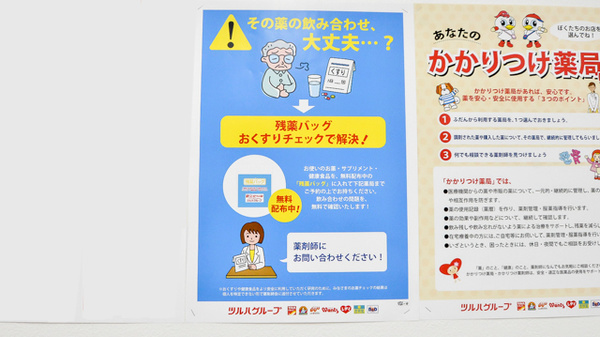 調剤薬局ツルハドラッグ花川北店の残薬回収サービス