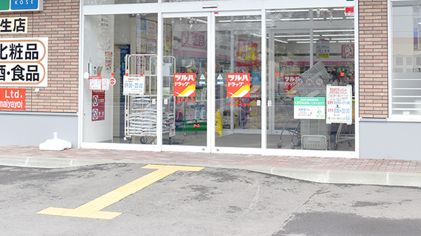 調剤薬局ツルハドラッグ苫小牧弥生店の入口