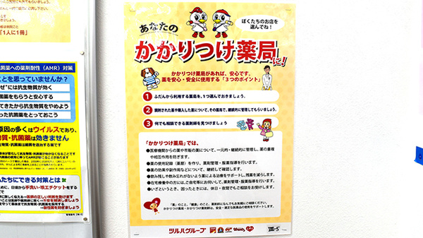 調剤薬局ツルハドラッグ苫小牧弥生店のかかりつけ薬局対応