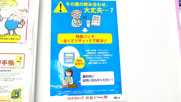 調剤薬局ツルハドラッグ苫小牧弥生店の残薬回収サービス
