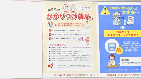 調剤薬局ツルハドラッグ旭川4条店のかかりつけ薬局対応