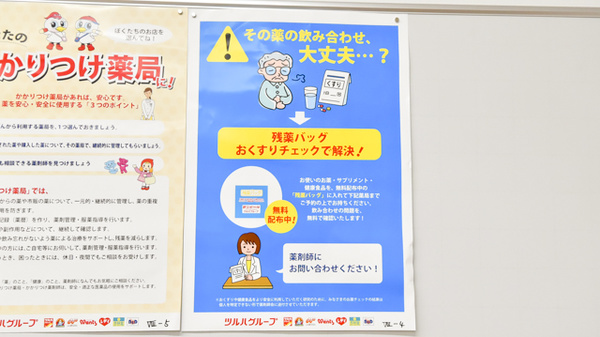 調剤薬局ツルハドラッグ旭川4条店の残薬回収サービス