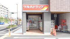 調剤薬局ツルハドラッグ長津田みなみ台店の外観