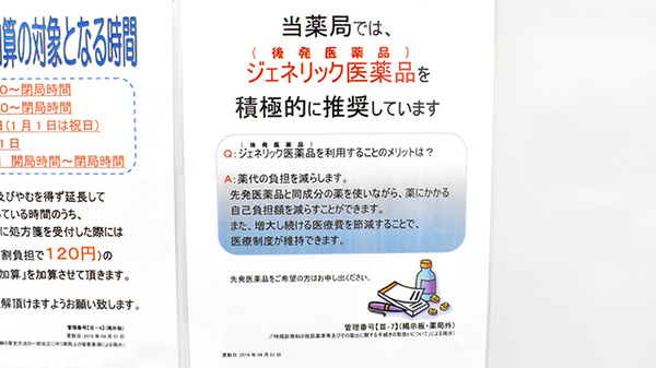 調剤薬局ツルハドラッグ長津田みなみ台店のジェネリック対応