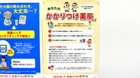 調剤薬局ツルハドラッグ長津田みなみ台店のかかりつけ薬局対応
