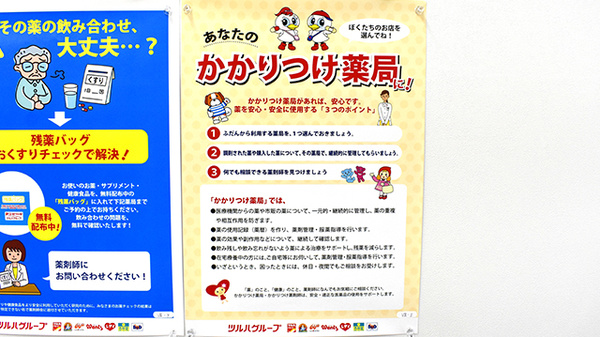 調剤薬局ツルハドラッグ長津田みなみ台店のかかりつけ薬局対応