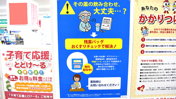 調剤薬局ツルハドラッグ長津田みなみ台店の残薬回収サービス